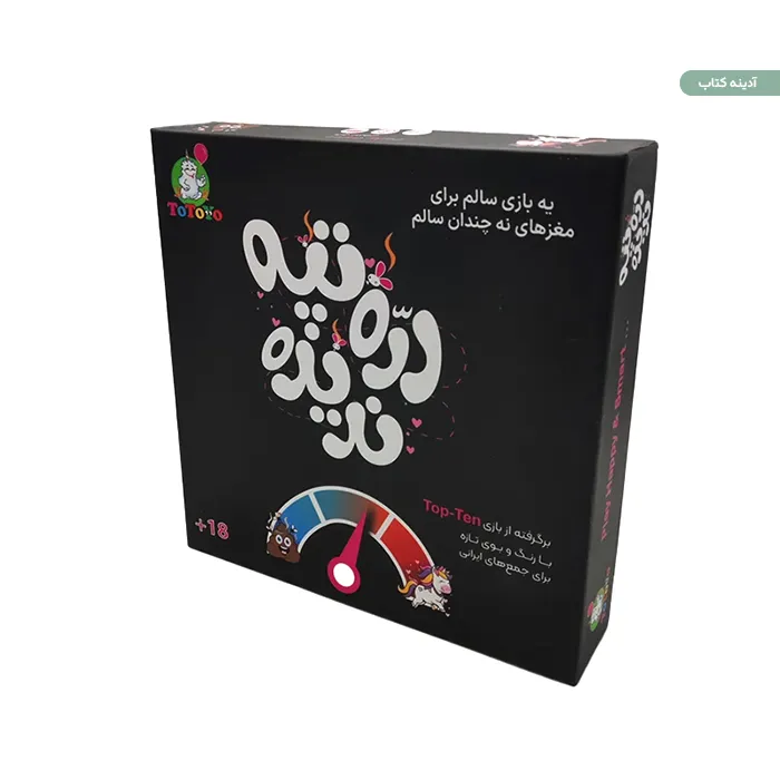 بازی خنده دار گروهی دره و تپه ندیده