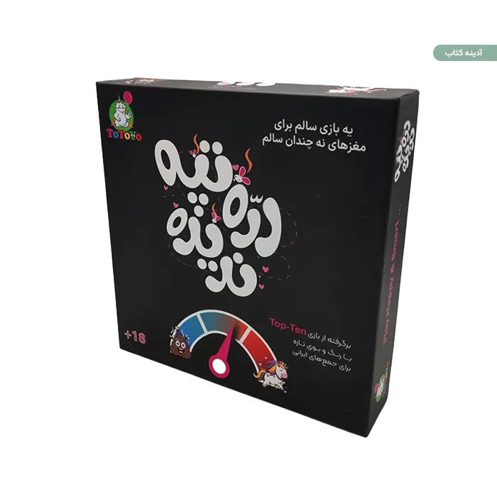 بازی خنده دار گروهی دره و تپه ندیده