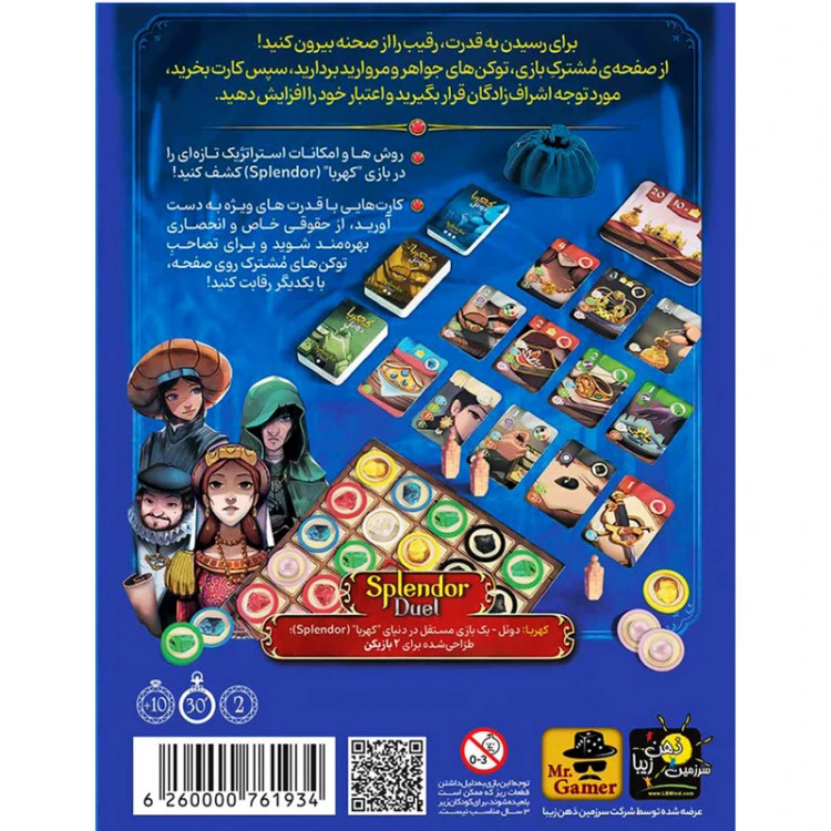 بازی فکری دو نفره کهربا دوئل- بازی استراتژیک با خرید و فروش جواهرات، رقابت برای کسب اعتبار، مدت زمان حدود 30 دقیقه، مناسب بالای 10 سال، کیفیت عالی قطعات و گیم پلی جذاب