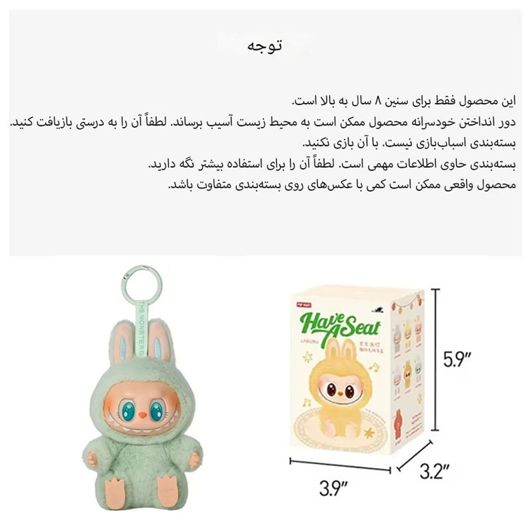 عروسک شانسی لبوبو